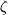 \zeta 